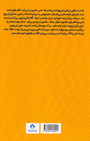 تکه های مرتعش جاندار از ایران
